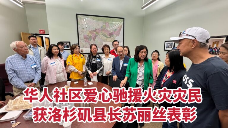 华人社区爱心驰援火灾灾民 获洛杉矶县长苏丽丝表彰