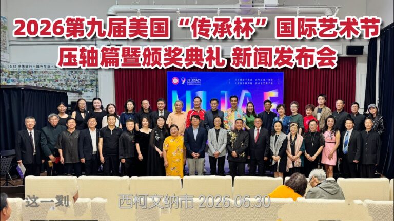 第九届传承杯国际艺术节发布压轴盛典 中美民乐同台展演精彩纷呈